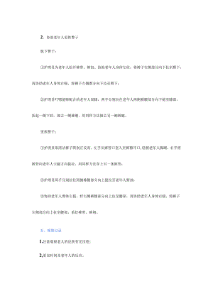 养老服务为老年人更换开襟衣服和裤子具体流程.docx