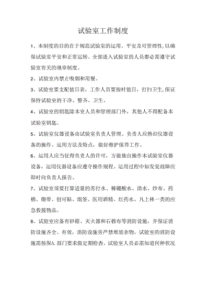 5实验室工作制度.docx
