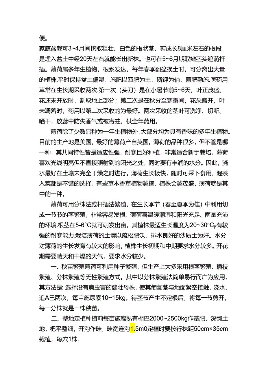 薄荷（知识与技术）.docx_第2页