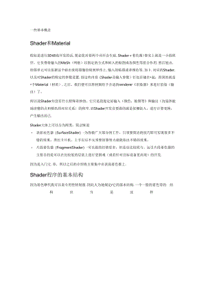 Unity3D-Shader入门指南.docx
