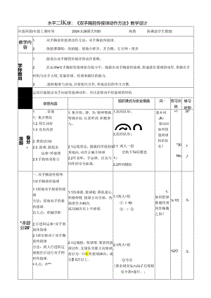 小学体育教学：水平二篮球《双手胸前传接球的动作方法》教学设计（陈森波）.docx