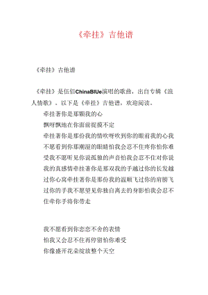 《牵挂》吉他谱.docx