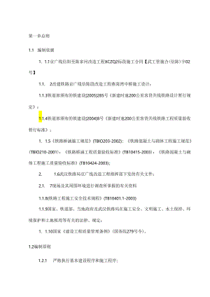 铁路桥梁工程施工组织设计.docx