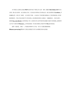 Unit5 My clothes 教材分.docx