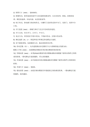 5层电梯PLC控制[1].docx
