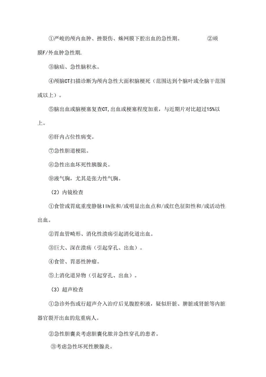 “危急值”项目及报告范围.docx_第2页