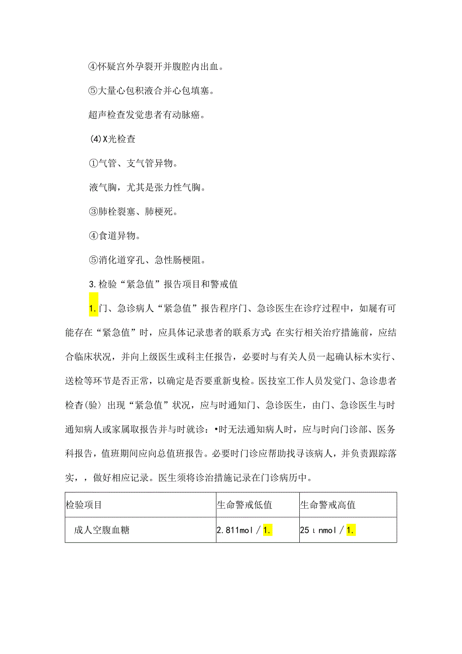 “危急值”项目及报告范围.docx_第3页