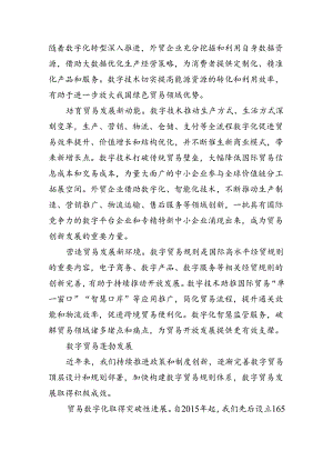 塑造数字贸易发展新优势.docx