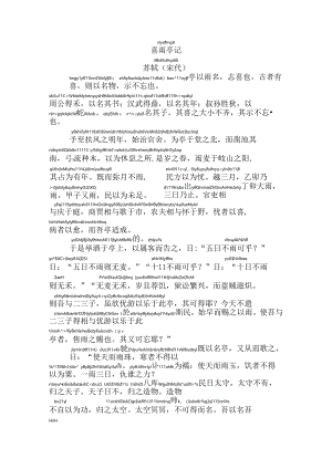 喜雨亭记拼音版.docx