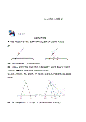 模型21 瓜豆原理之直线型（原卷版）.docx