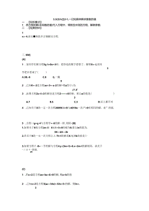 3.3专题2.1：--已知具体解求参数的值.docx