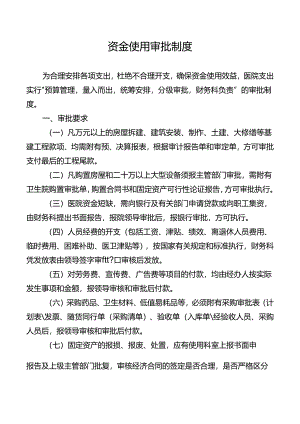 资金使用审批制度.docx