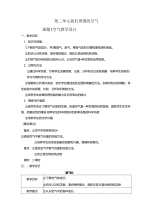 我们周围的空气--空气教学设计.docx
