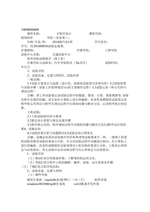 C程序实验报告.docx