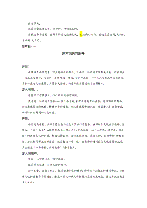 精美乡村建设宣传片解说词.docx