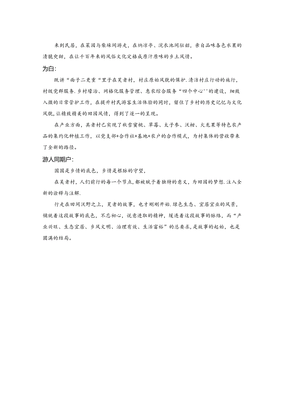 精美乡村建设宣传片解说词.docx_第2页