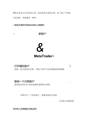 模拟交易到底有没有用？怎么做模拟交易？.docx