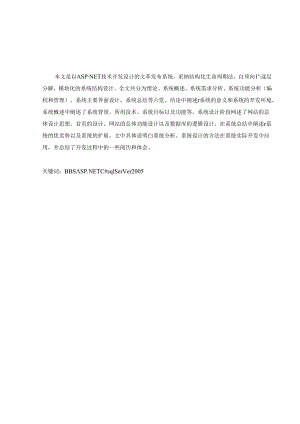BBS论坛管理系统毕业论文.docx