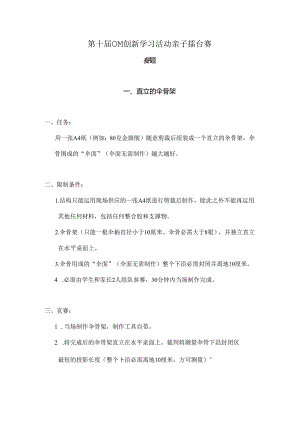 2024浦东新区头脑奥林匹克亲子赛题库.docx