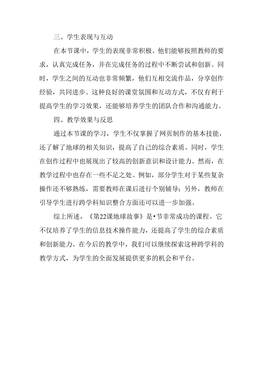 冀教版信息技术小学六年级下册《第22课 地球故事》评课稿.docx_第2页