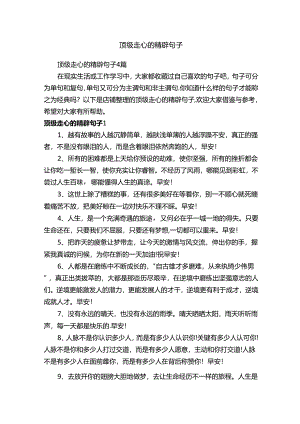 顶级走心的精辟句子.docx