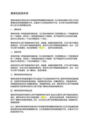 薄束和契束传导.docx