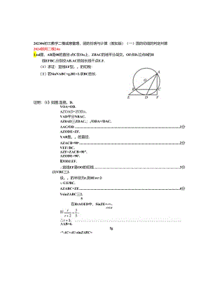 10.圆的证明与计算：202405各区二模试题分类整理（教师版）.docx