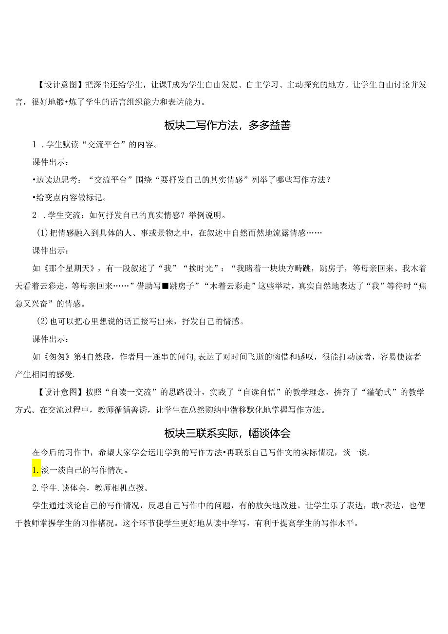 《交流平台初试身手》教案.docx_第2页