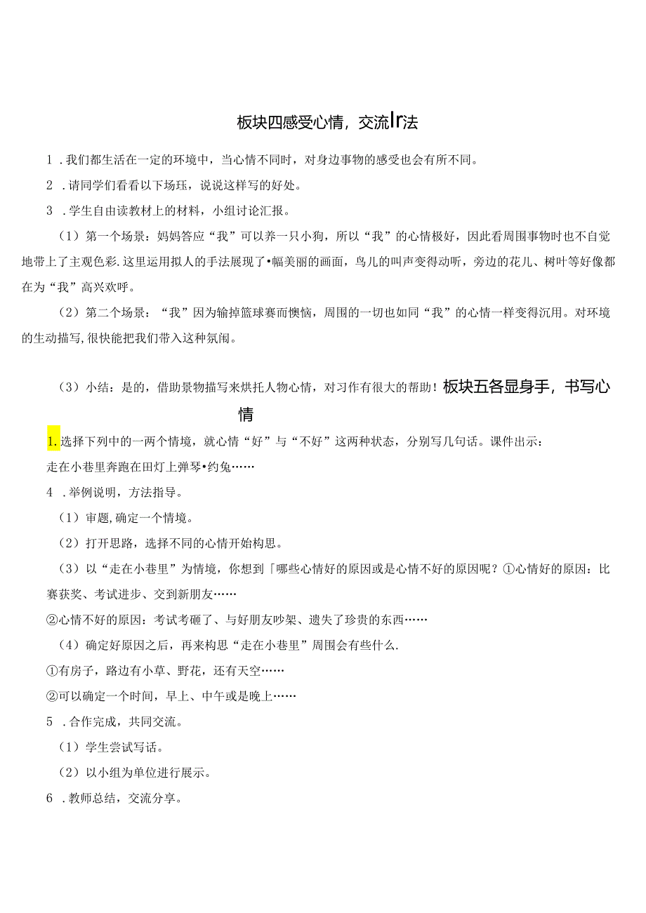 《交流平台初试身手》教案.docx_第3页