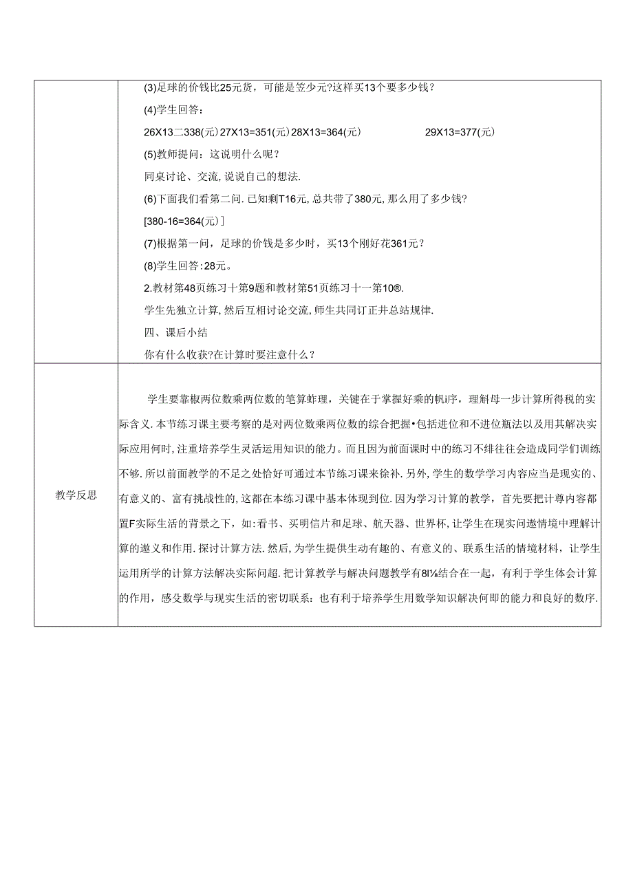 《两位数乘两位数练习课》精品教案.docx_第2页