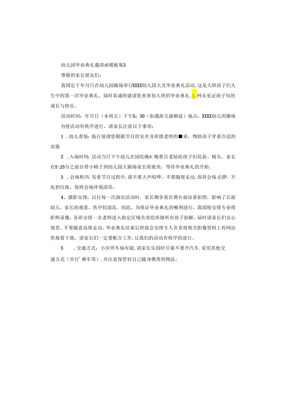 幼儿园毕业典礼邀请函.docx_第2页