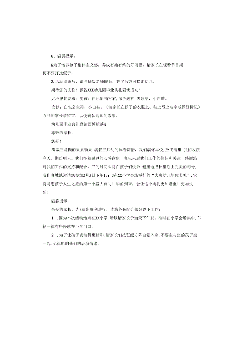 幼儿园毕业典礼邀请函.docx_第3页