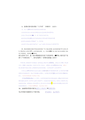 巩固脱贫攻坚成果有效衔接乡村振兴知识测试题带答案.docx