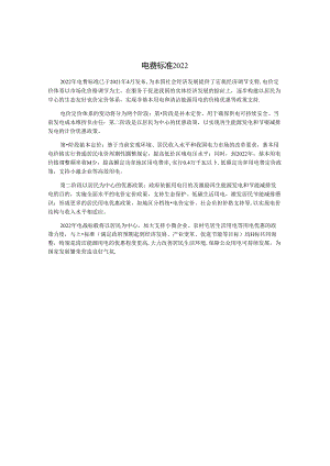 电费标准2022.docx