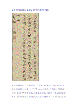 八大山人行书《艺韫帖》赏析.docx