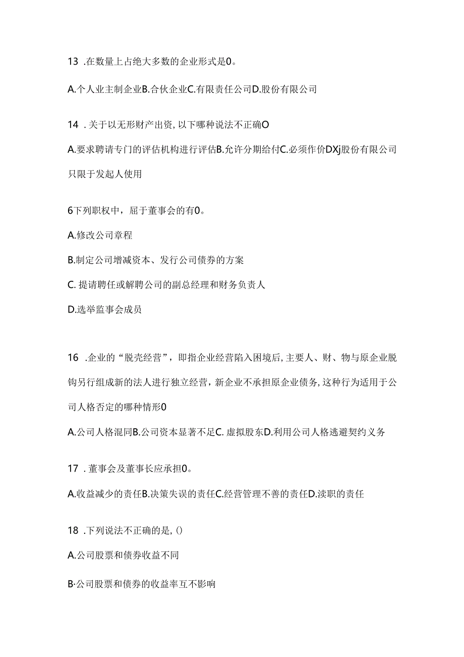 2024国家开放大学本科《公司概论》期末题库（含答案）.docx_第3页