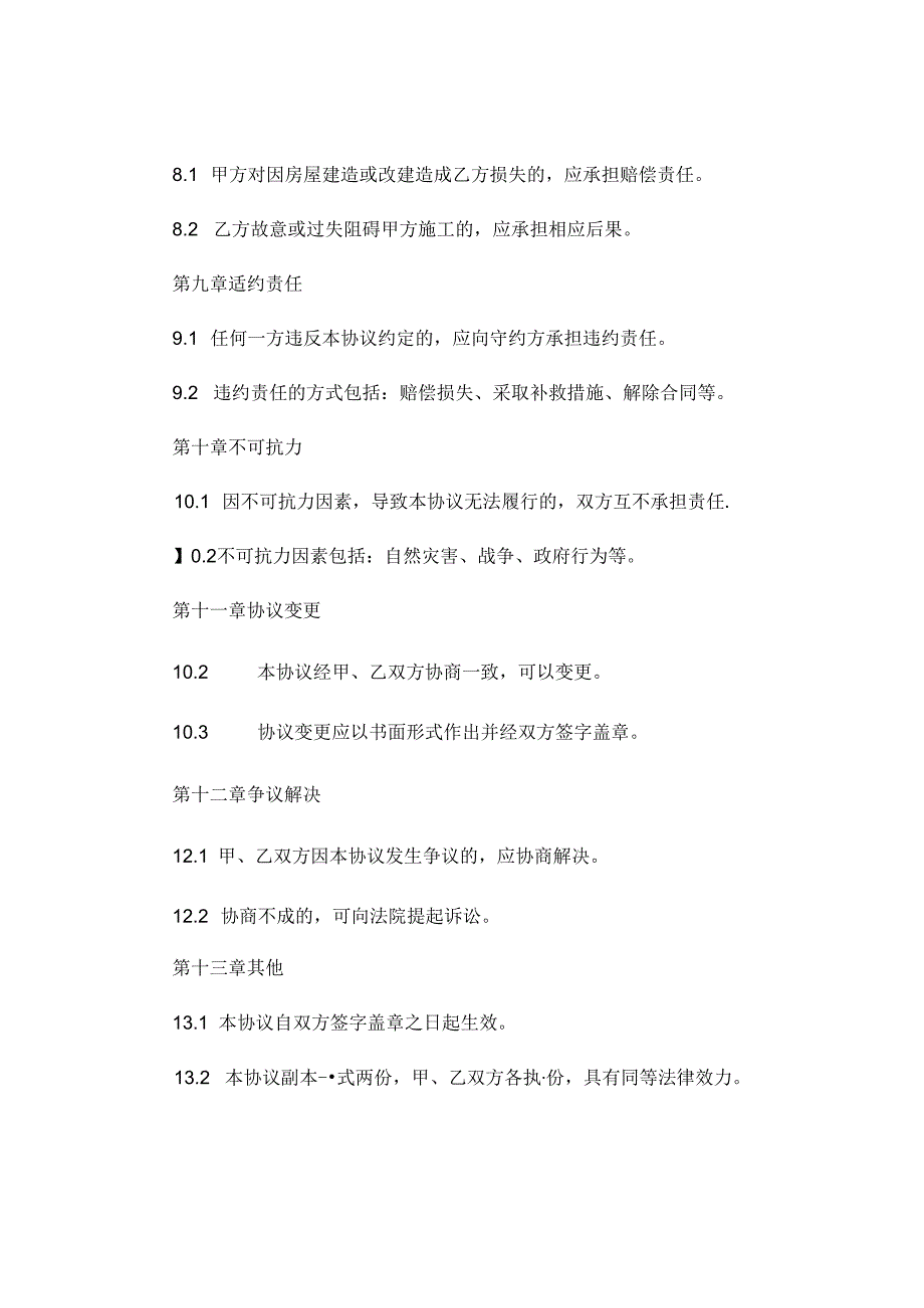 邻居间建房协议书 .docx_第3页