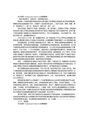 “助学·筑梦·铸人”主题征文：谁的青春不奋斗.docx