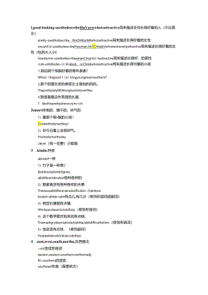 Unit_3_Why_do_you_like_koalas_语法及练习.docx