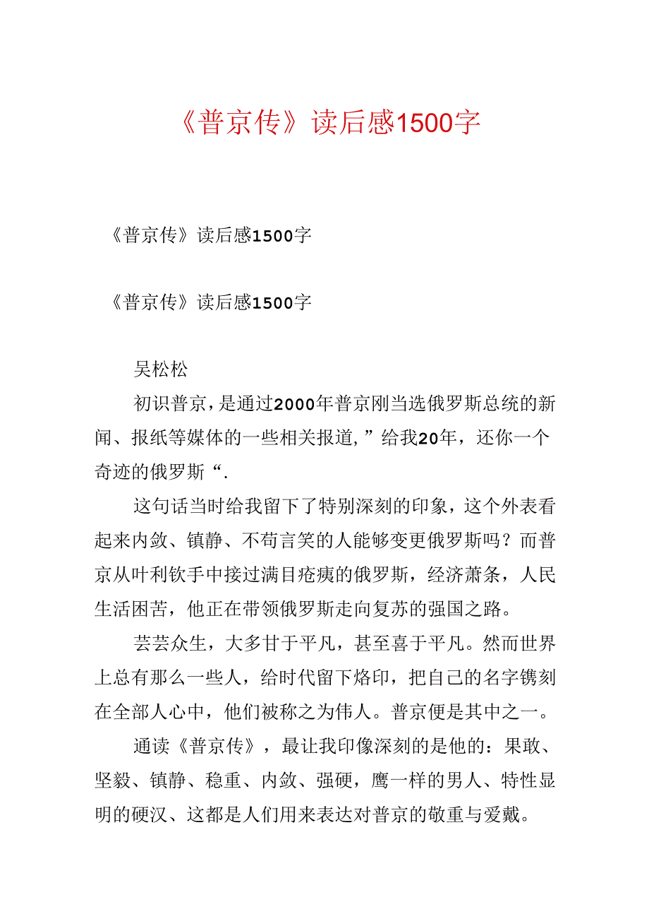《普京传》读后感1500字.docx_第1页