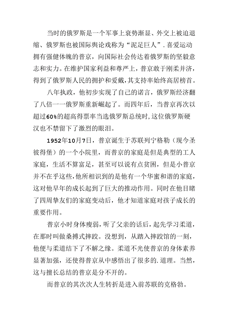 《普京传》读后感1500字.docx_第2页