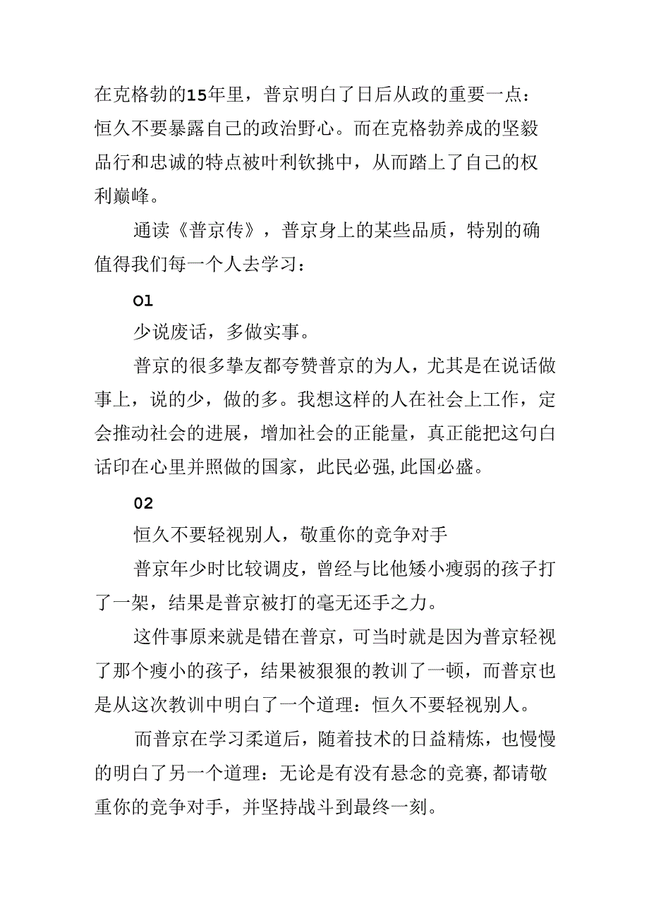 《普京传》读后感1500字.docx_第3页