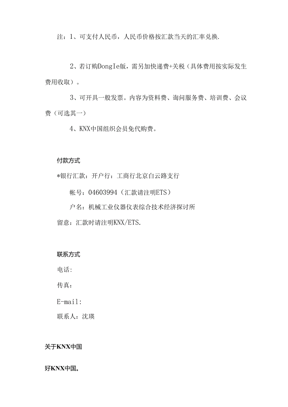 KNX入门教程.docx_第3页