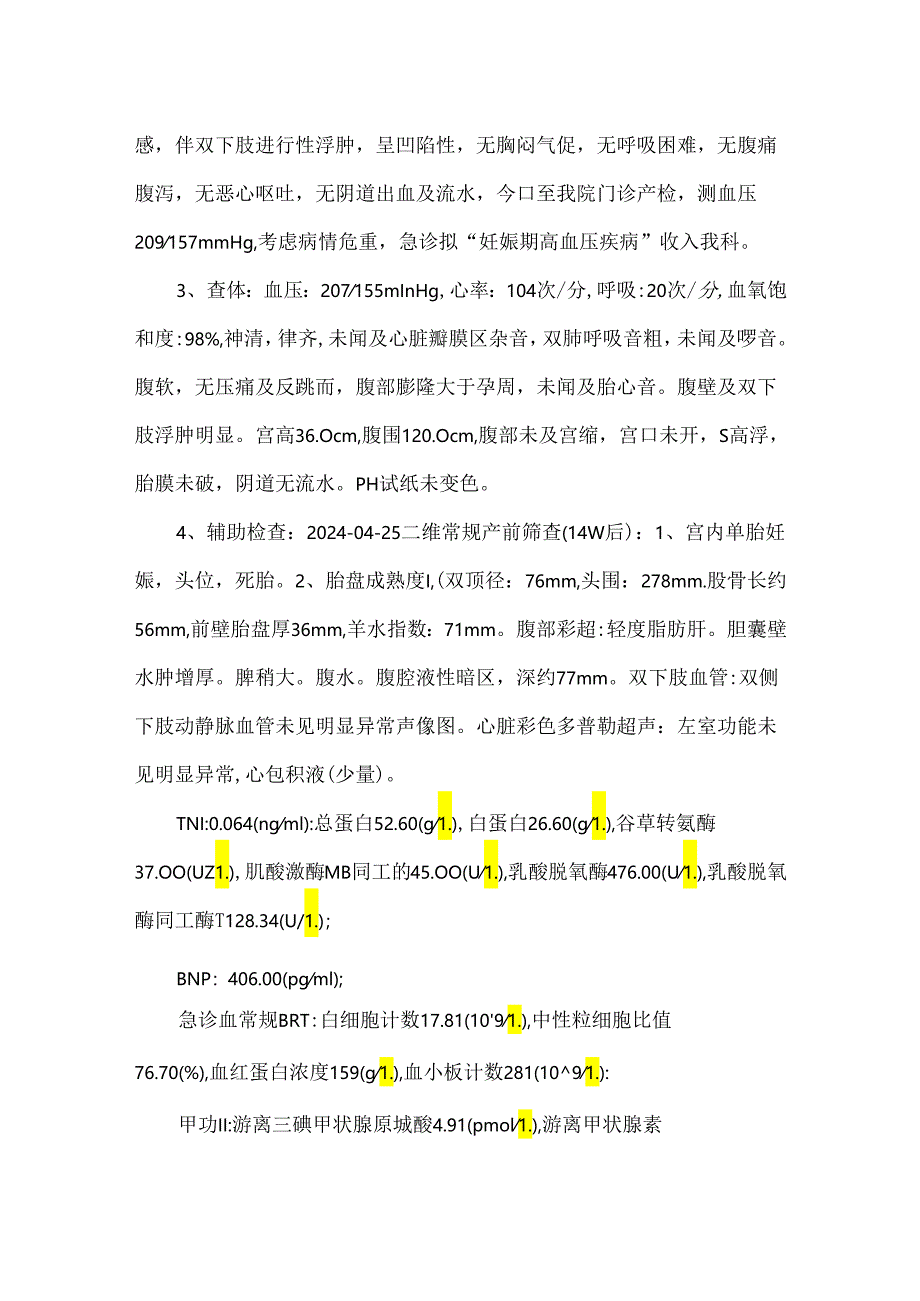 妇产科规培实习教学病例妊娠期高血压疾病.docx_第2页