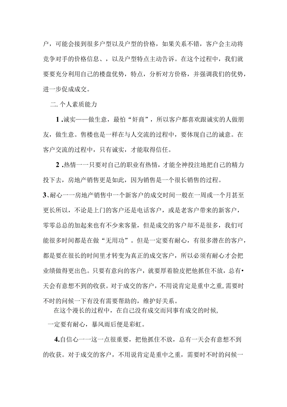 房地产销售个人年终总结.docx_第2页