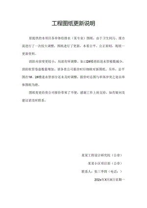 工程图纸更新说明.docx