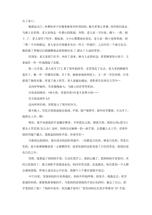 冬天的故事作文(通用15篇).docx