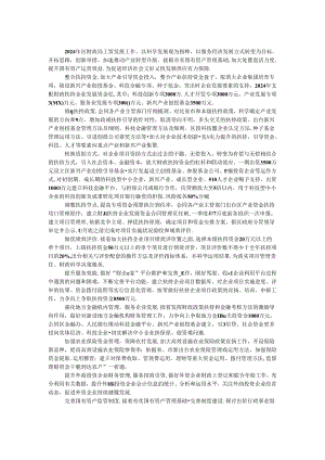 2024全区工贸发展工作要点.docx