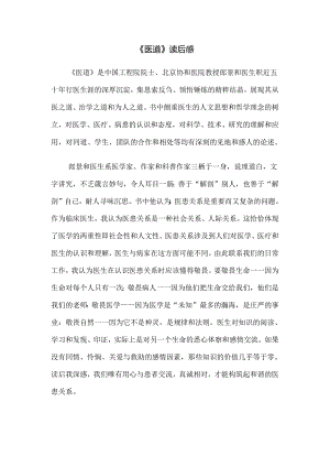 《医道》读后感.docx