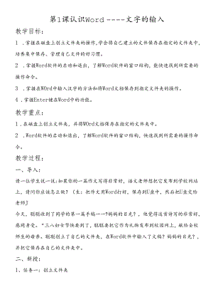 三年级下信息技术教案初识word_清华版.docx